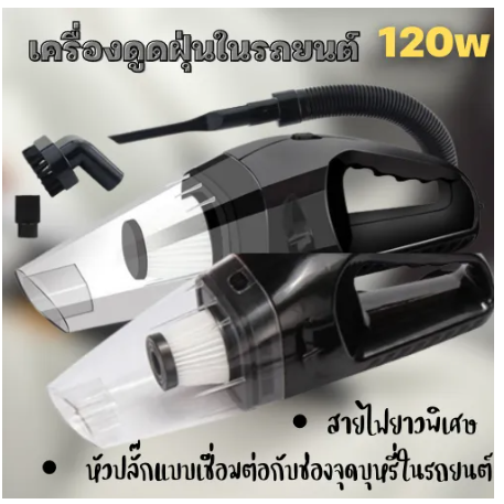 ROB68-เครื่องดูดฝุ่นในรถยนต์ 120W เครื่องดูดฝุ่นในรถยนต์แบบพกพา แรงดูดขนาดใหญ่อัพเกรดใหม่