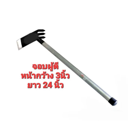 PO80-จอบ จอบขยัน จอบผู้ดี หน้ากว้าง3นิ้ว ยาว24นิ้ว