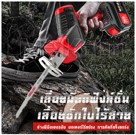 R24-【ฟรี!!ใบเลื่อย 10 ใบ 】เลื่อยชักใบไร้สาย Cordless Reciprocating Saw สำหรับตัดไม้ โลหะ ท่อพีวีซี เลื่อยไฟฟ้า เครื่องมือช่าง