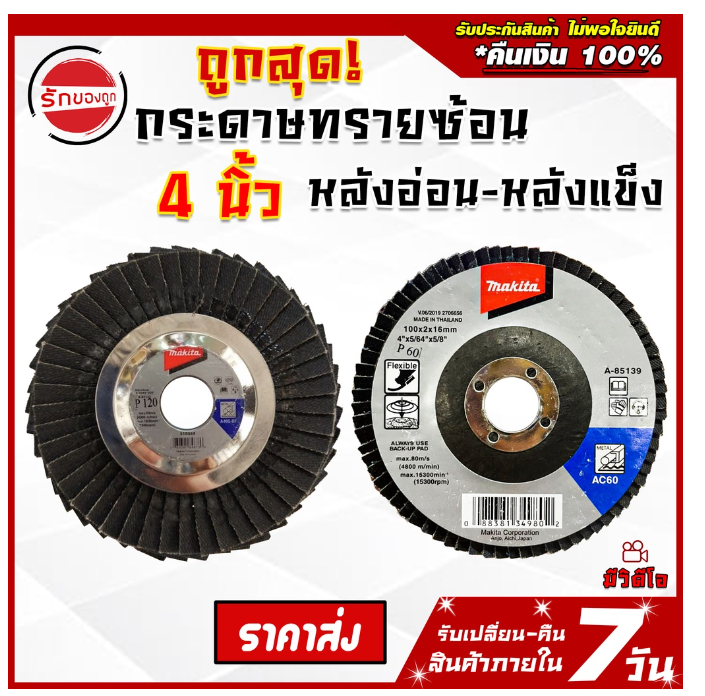 M-90 กระดาษทราย กระดาษทรายซ้อนหลังอ่อน กระดาษทรายหลังแข็ง ขนาด 4 นิ้ว ผ้าทรายเรียงซ้อน ใบขัดกระดาษทรายซ้อน 40,60.80.100.120