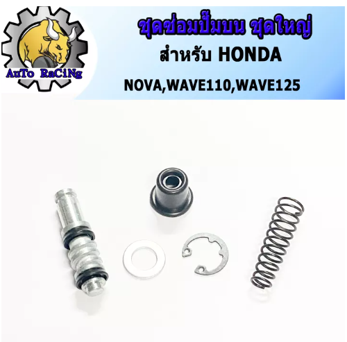 M91-ชุดซ่อมปั้มบน เวฟทุกรุ่น WAVE , WAVE110 , WAVE125 , NOVA-S ชุดใหญ่ งานอย่างดี