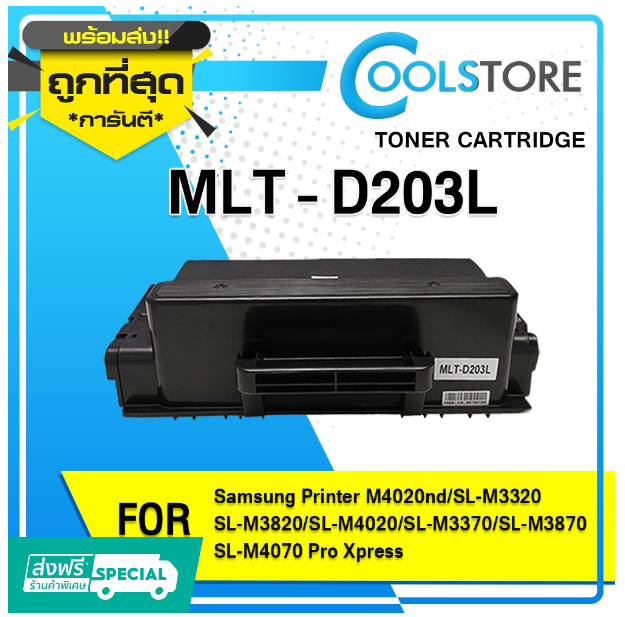 P25-COOLS หมึกเทียบเท่า MLT-D203L/D203S/203L/D203/D203L For SAMSUNG Printer SL-M3320/m3820/m4020/m3370/m3870/m4070
