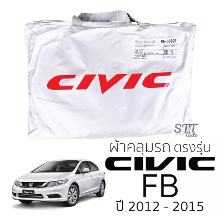 RE34-ผ้าคลุมรถยนต์ CIVIC FB 2011-2015 ผ้าคลุมรถ honda civic fb ตรงรุ่น ผ้าSilverCoat ทนแดด ไม่ละลาย ฮอนด้า ซีวิค ผ้าคลุมรถยนต์ตตรงรุ่น