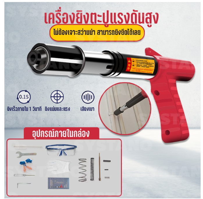 M-63 Systano ปืนยิงตะปู เครื่องยิงตะปู แรงดันสูง ยิงยึดได้ทั้งไม้ เหล็ก ใช้งานง่าย ไม่มีฝุ่น **ไม่แถมกล่องอลูมิเนียมและดอกตะปู** No.Y1061