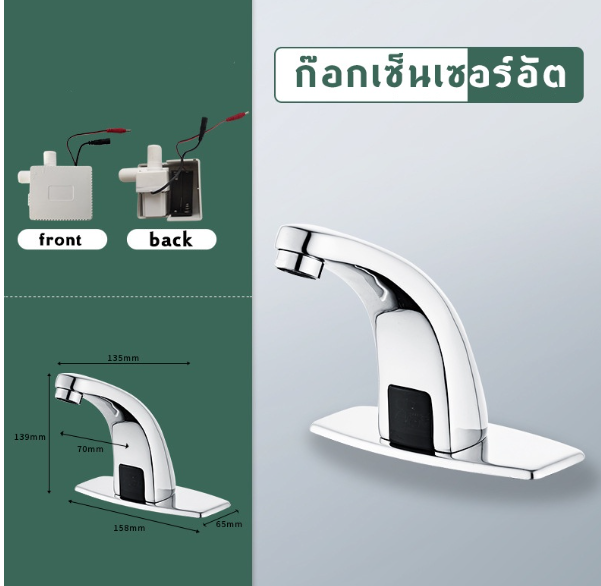 TH134-ก๊อกเซ็นเซอร์อัตโนมัติ ก๊อกน้ำเซ็นเซอร์ ก๊อกน้ำอัตโนมัติ Hands-free infrared bathroom basin faucet หัวก๊อกน้ำ