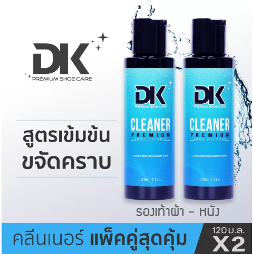 DK12-น้ำยาทำความสะอาดรองเท้า DK Cleaner 2 ขวด น้ำยาซักรองเท้า สูตรเข้มข้น ขจัดคราบ 98.3% Natural พร้อมส่ง