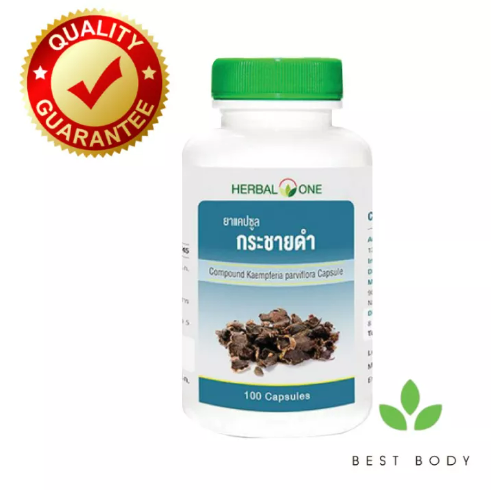 ส076 กระชายดำแคปซูล บำรุงร่างกาย บรรเทาอาการปวดเมื่อยตามร่างกาย เสริมสร้างสมรรถภาพทางเพศ herbal one อ้วยอัน 100แคปซูล