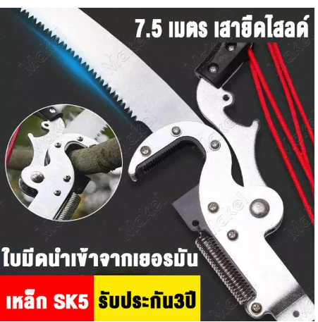 R22-ใบมีด SK5 7.5M กรรไกรตัดกิ่งไม้ กรรไกรตัดกิ่งสวนที่คม กรรไกรตัดกิ่ง พร้อม ใบเลื่อย สำหรับตัดกิ่งไม้สูง ด้ามกรรไกร ด้ามกรรไกรตัด ด้ามต่อกรรไกร ด้ามสำหรับต่อ กรรไกรตัดกิ่งไม้สูง มีรอกช่วยผ่อนแรง กรร