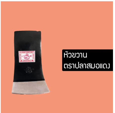 D56-หัวขวาน ขวาน ขวานตัดไม้ ไม่มีด้าม