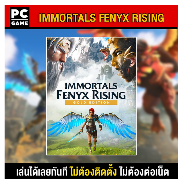 LA77-(PC GAME) Immortals Fenyx Rising นำไปเสียบคอมเล่นผ่าน Flash Drive ได้ทันที โดยไม่ต้องติดตั้ง