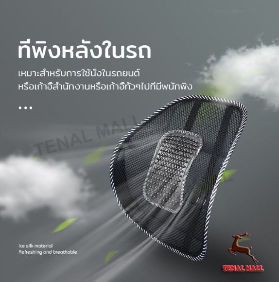 GX104-ที่พิงหลังในรถ เบาะรองหลังในรถเพื่อสุขภาพ เบาะรองนั่งเพื่อสุขภาพ ช่วยให้ผ่อนคลาย ช่วยลดอาการปวดหลัง เบาะรองหลังตาข่าย