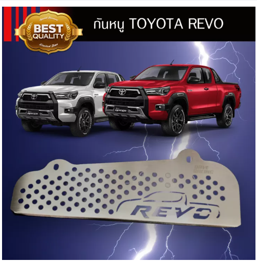 JIM100-กันหนู สำหรับ TOYOTA REVO By DAVE RACING