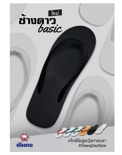 SAN02-Nanyang [รองเท้าแตะช้างดาว ขาว/ดำ 3หู 9-11 ถูกสุดในไทย] นันยาง แท้ หูหนีบช้างดาว VOL4289 เป็ดเหลือง Yellow Duck Black/White Rubber Flip-Flop ไม่รับคืน No Refund