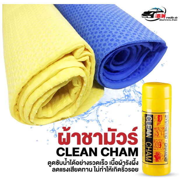 GX227-ผ้าชามัวร์ เนื้อรังผึ้ง ของแท้ ผืนใหญ่ ขนาด 63x43x0.2 CM ผ้าเช็ดรถ ผ้าเช็ดทำความสะอาด