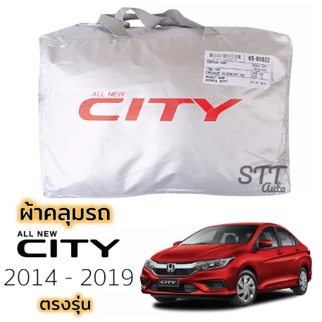 RE59-ผ้าคลุมรถยนต์ HONDA CITY 2020 - ล่าสุด 4ประตู ผ้าคลุมรถ ตรงรุ่น ผ้าSilverCoat ทนแดด ไม่ละลาย honda city ฮอนด้า ซิตี้