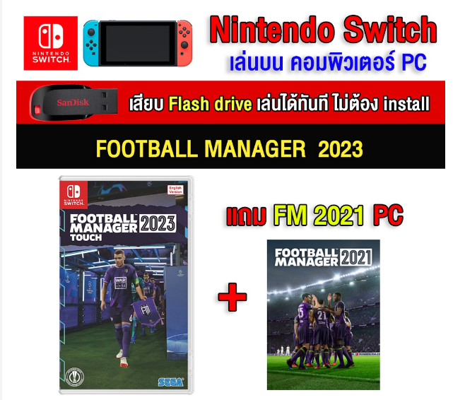 LA20-(PC GAME) Football Manager 2023 ของ nintendo switch นำไปเสียบคอมเล่นผ่าน Flash Drive ได้ทันที โดยไม่ต้องติดตั้ง
