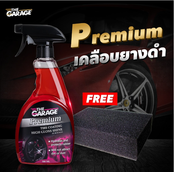 GX206-น้ำยาทายางดำ น้ำยาเคลือบยาง (YD) เจลเคลือบยางดำ เคลือบล้อยาง (มี อย ถูกต้อง) สูตนาโนซิลิโคน 500 ML แถมฟรี ฟองน้ำทายางดำ