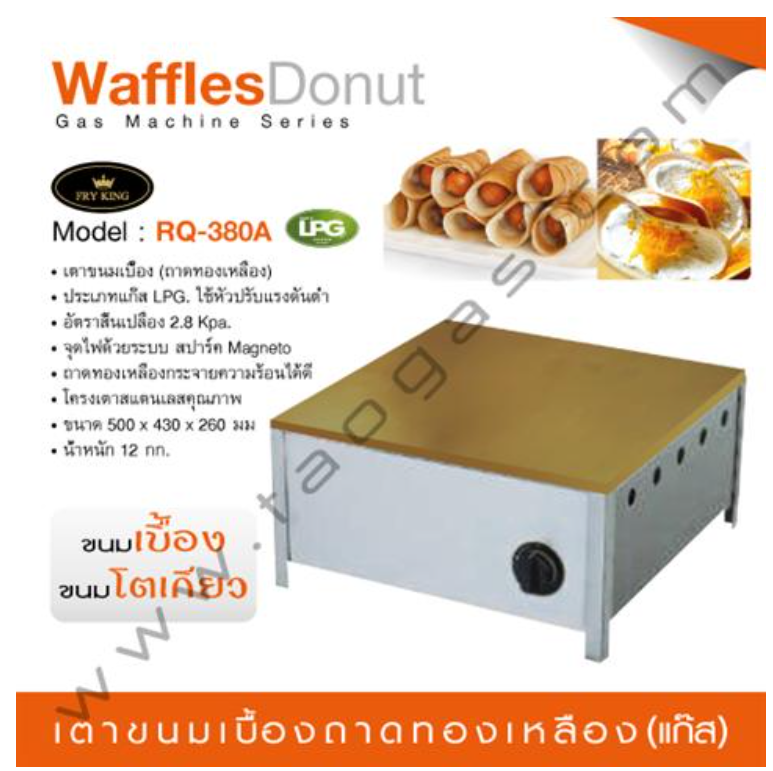 DEE81-เตาขนมเบื้องใช้แก๊ส ถาดทองเหลือง