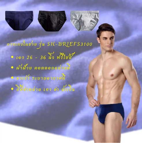 MH28-กางเกงใน กางเกงชั้นใน กางเกงซับใน กางเกงในผู้ชาย Briefs ขาเว้าระบายอากาศ คุณผู้ชาย