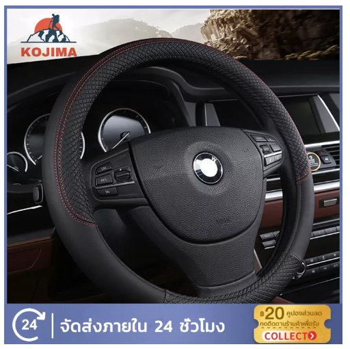 JN25-Kojima หุ้มพวงมาลัย 38 ซม/15นิ้ว ปลอกหุ้มพวงมาลัย หุ้มพวงมาลัยรถ พวงมาลัยรถยนต์ ปลอกพวงมาลัยรถ ปลอกพวงมาลัย ที่หุ้มพวงมลัย ที่หุ้มพวงมา