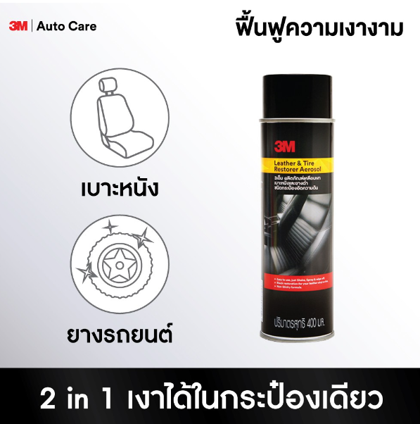 AC47-3M Set แชมพูล้างรถ ขนาด 1000 Ml. PN39000W + PN39041A เคลือบเบาะหนัง และยางรถยนต์ + Black & Shine โฟมทำความสะอาดเคลือบยาง